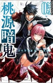 TOUGEN ANKI 3 (TOUGEN ANKI: LA LEYENDA DE LA SANGRE MALDITA 3)