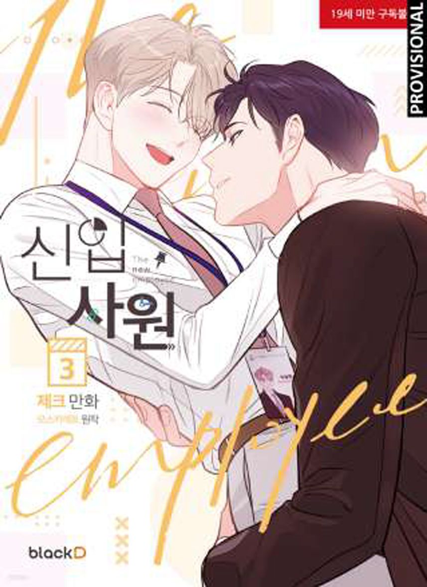 EL NUEVO EMPLEADO 3 (EL NUEVO EMPLEADO 3)