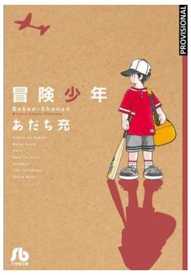 BROKEN SHONEN: SUEÑOS DE INFANCIA