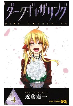 DARK GATHERING 04