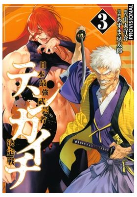 TENKAICHI: LA BATALLA DEFINITIVA 03
