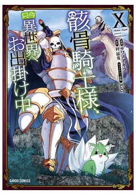 SKELETON KNIGHT IN ANOTHER WORLD 10