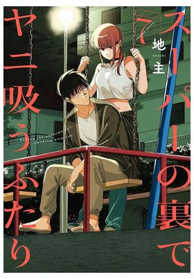 FUMANDO JUNTOS DETRAS DEL SUPER 07