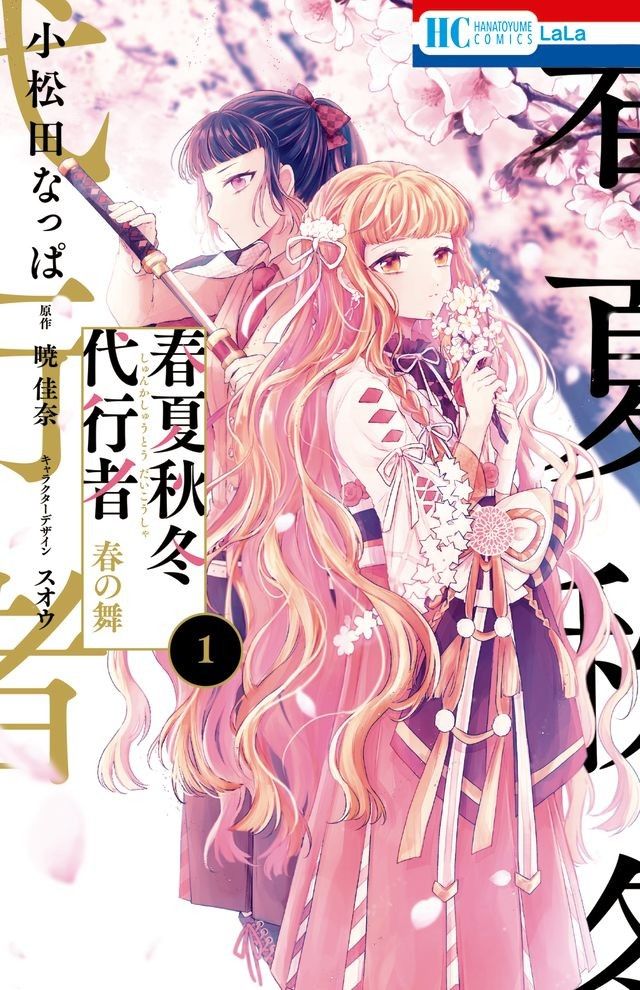 AGENTES DE LAS CUATRO ESTACIONES : LA DANZA DE LA PRIMAVERA