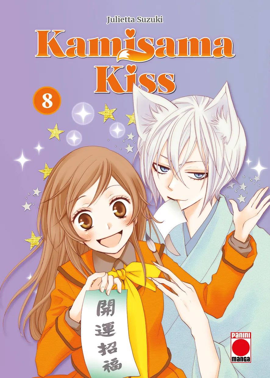 KAMISAMA KISS 08