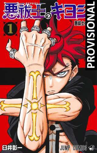 KIYOSHI EL EXORCISTA 1